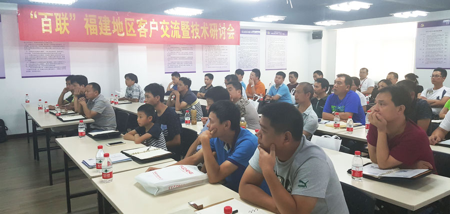 百聯(lián)攜手福誠(chéng)舉辦客戶交流暨技術(shù)研討會(huì)