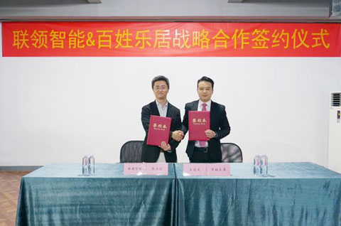 重磅！聯(lián)領(lǐng)智能聯(lián)姻百姓樂居 智慧零售發(fā)展戰(zhàn)略正式落地