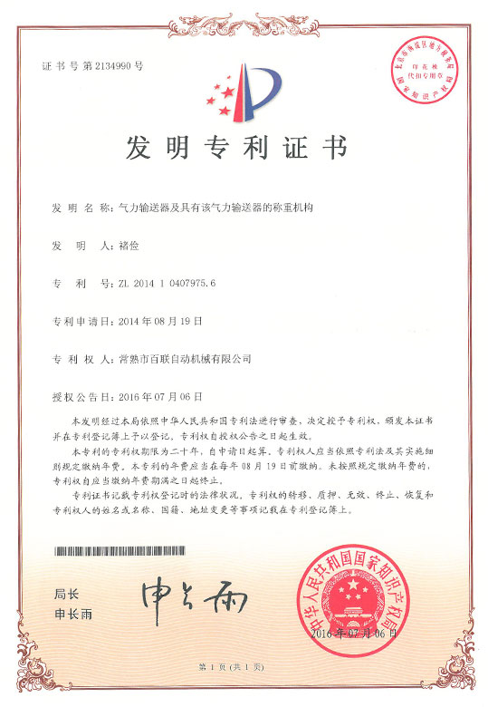 氣力輸送器及具有該氣力輸送器的稱重機構