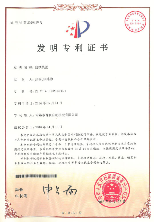 出絨裝置