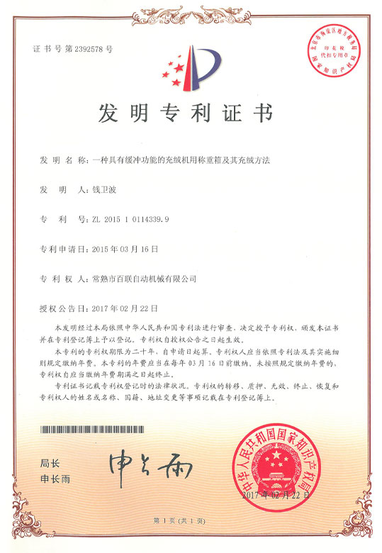 一種具有緩沖功能的充絨機用稱重箱及其充絨方法